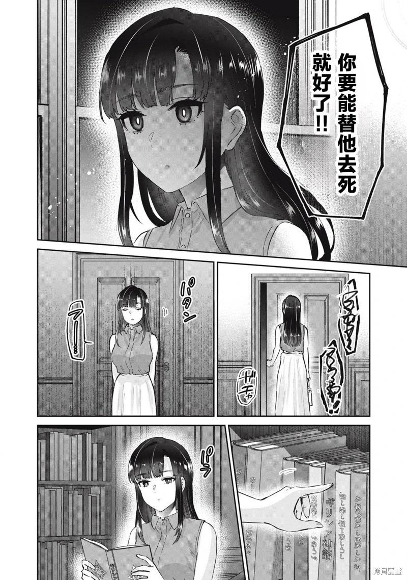 《PEEP》第26话 第16页