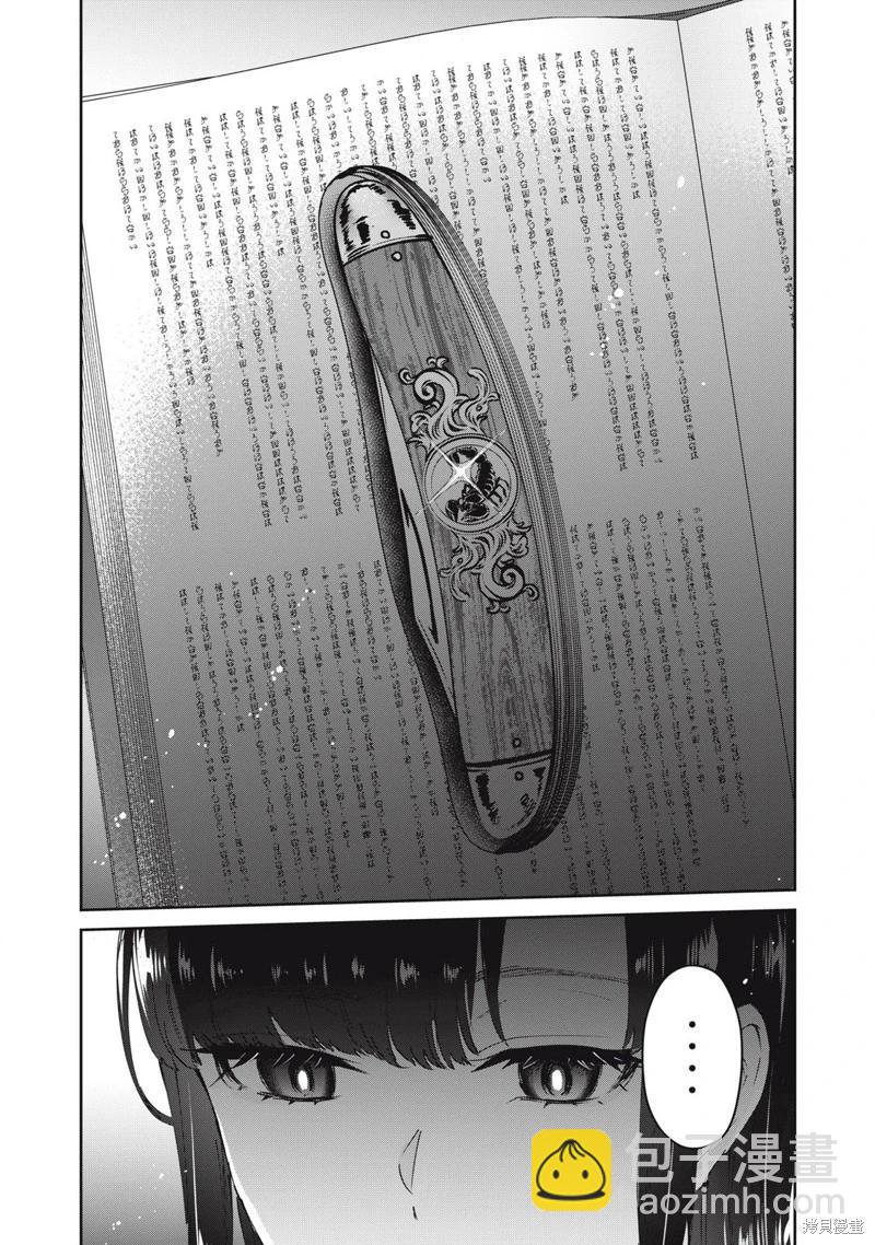 《PEEP》第26话 第18页