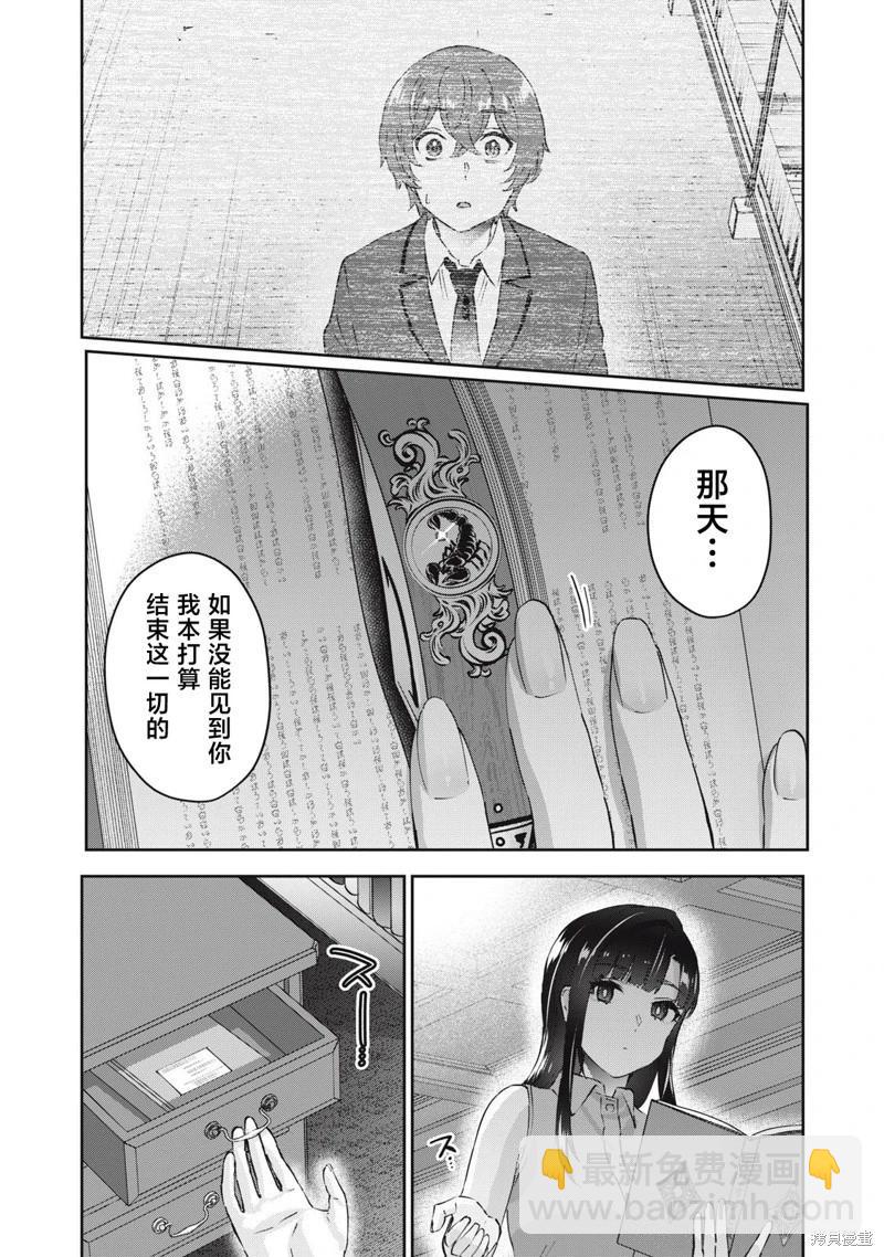 《PEEP》第26话 第19页