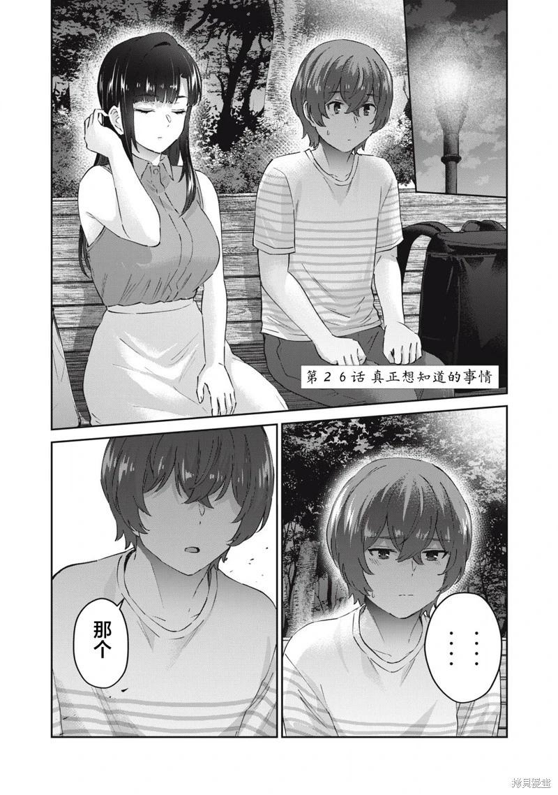 《PEEP》第26话 第1页