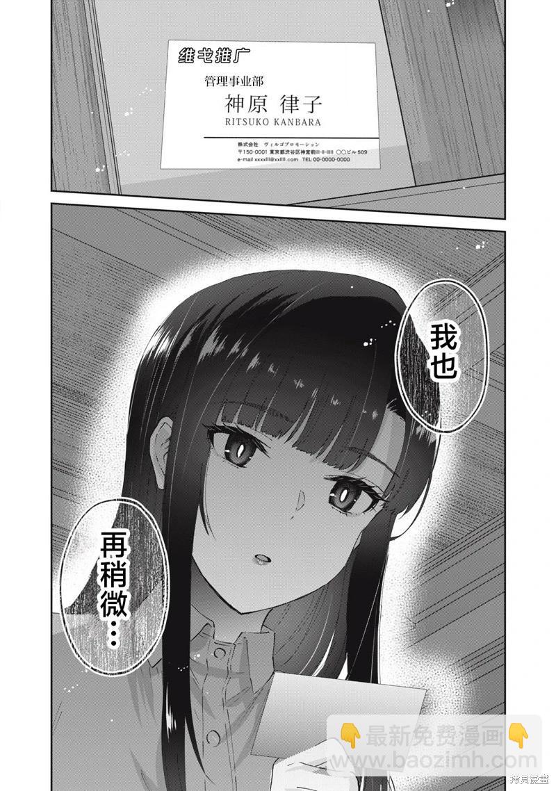 《PEEP》第26话 第20页