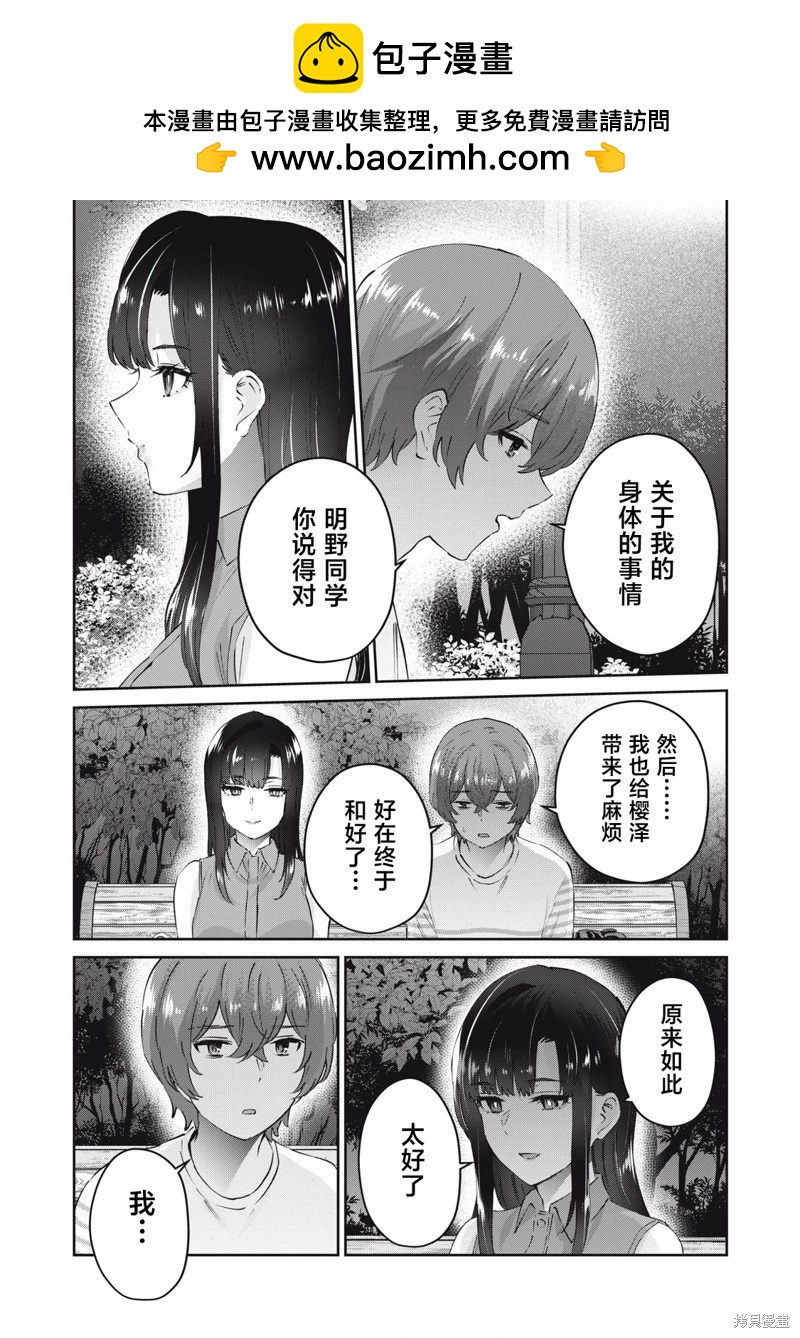 《PEEP》第26话 第2页