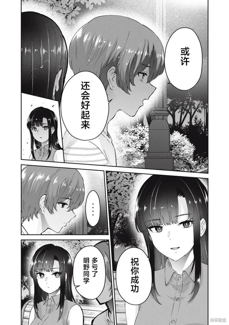 《PEEP》第26话 第3页