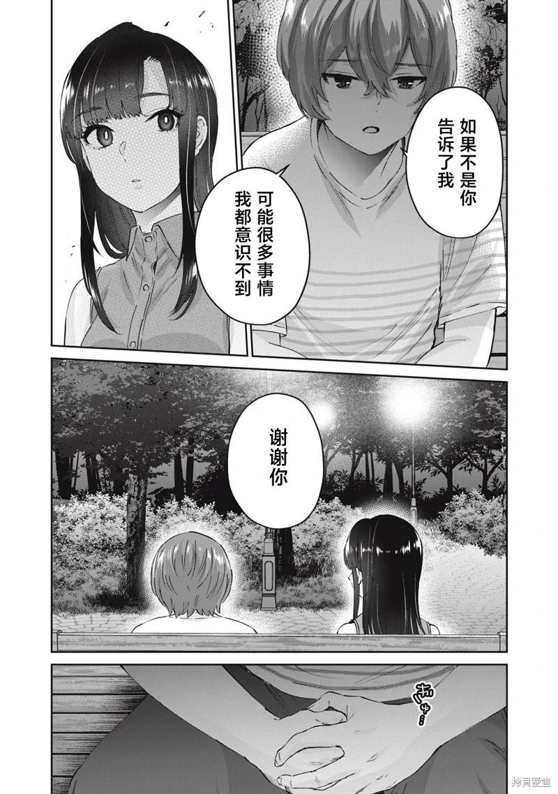 《PEEP》第26话 第4页