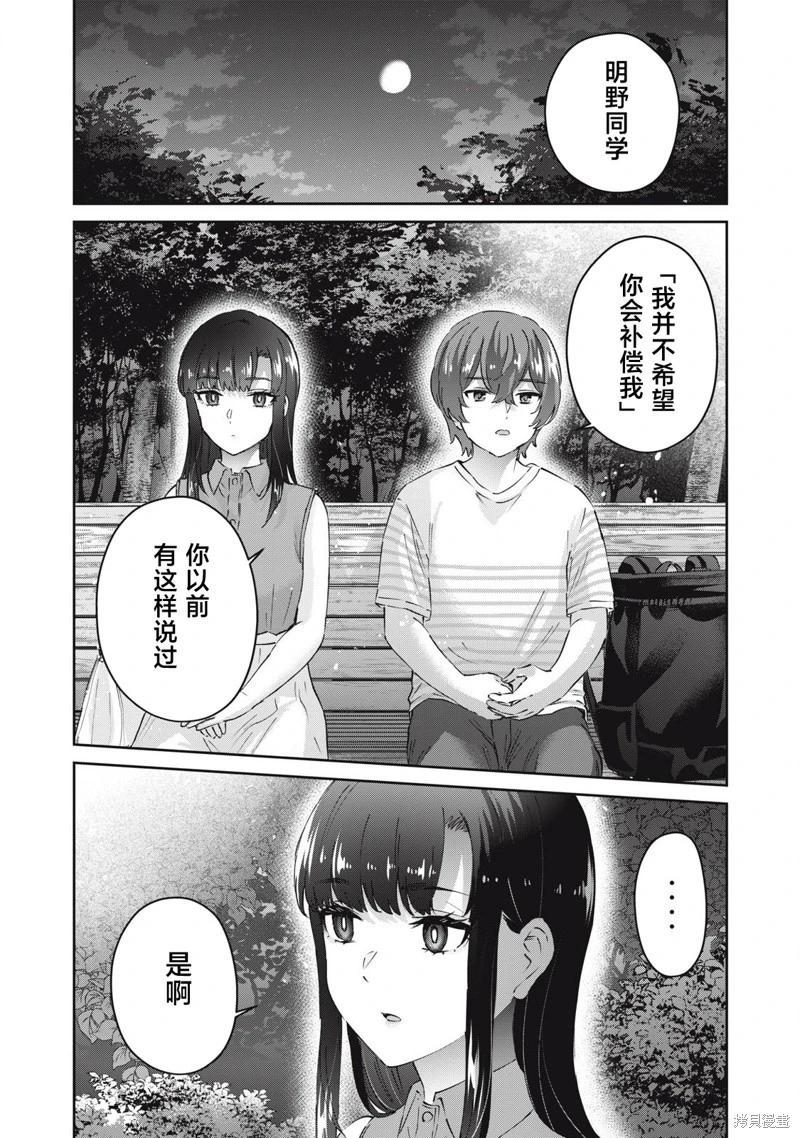 《PEEP》第26话 第5页
