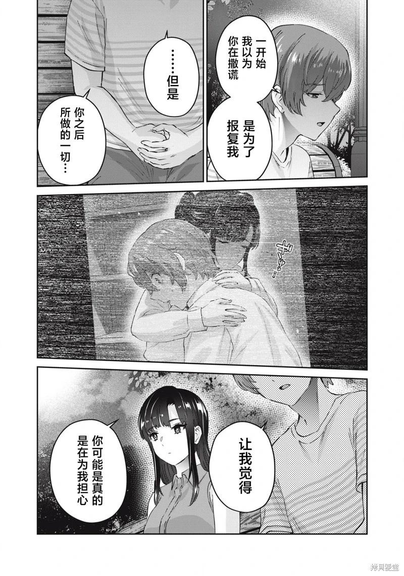 《PEEP》第26话 第6页