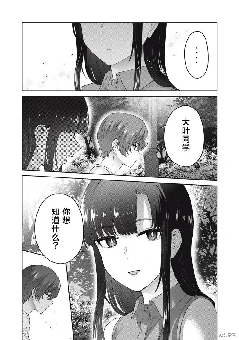 《PEEP》第26话 第7页