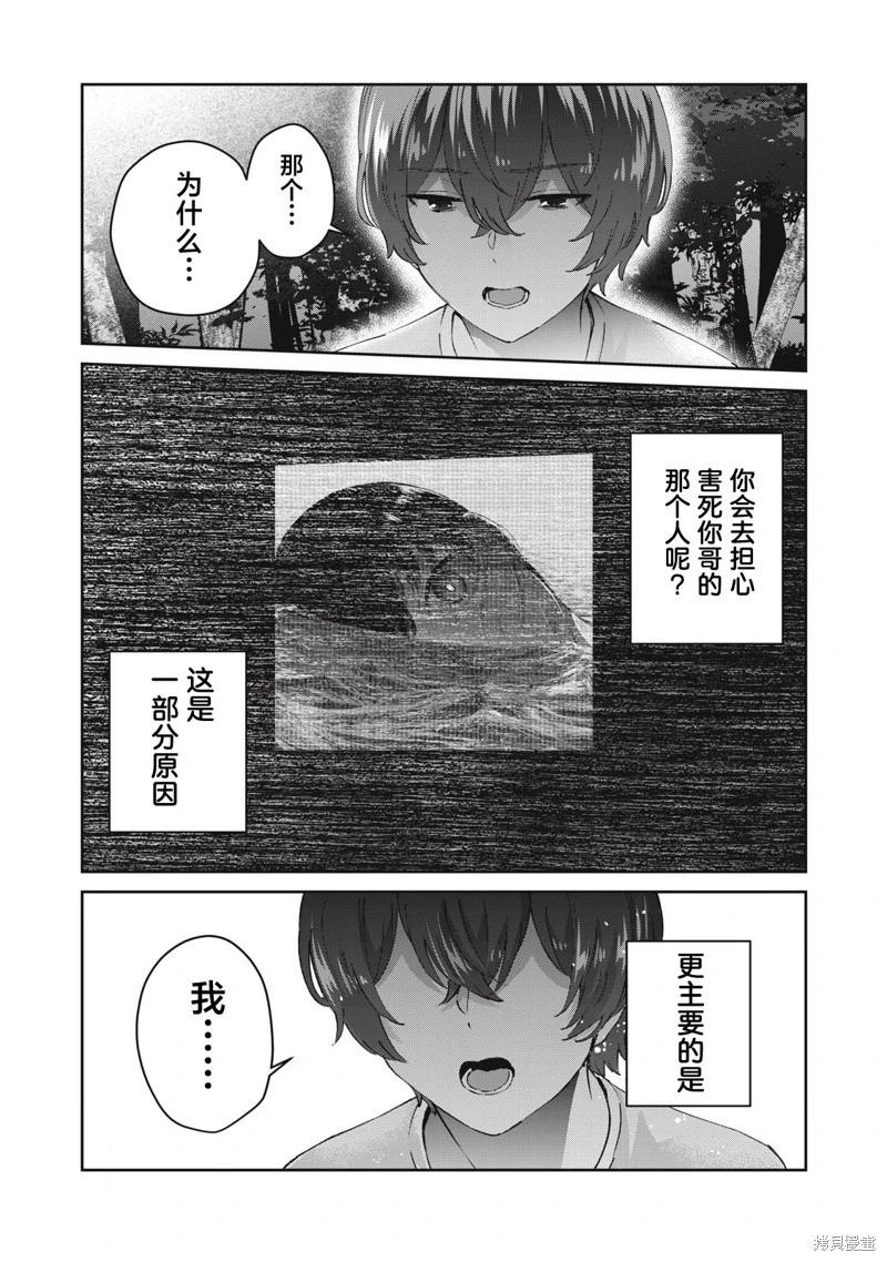 《PEEP》第26话 第8页