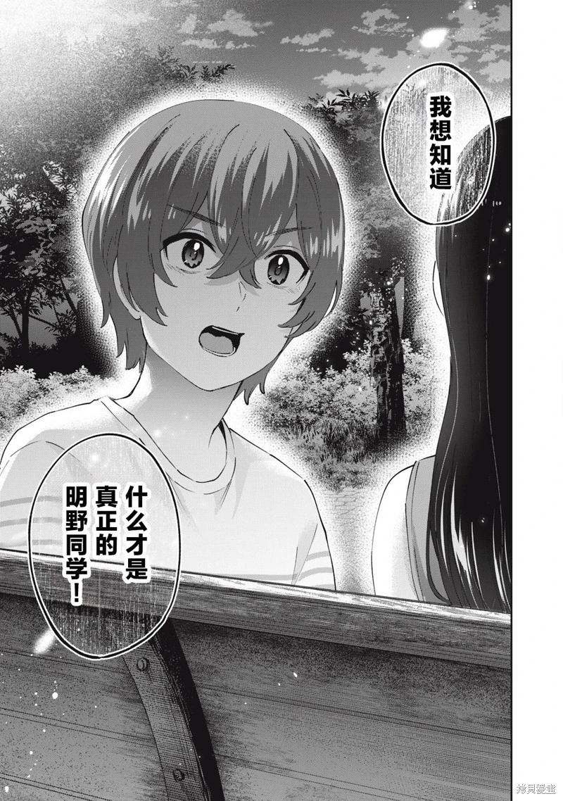 《PEEP》第26话 第9页