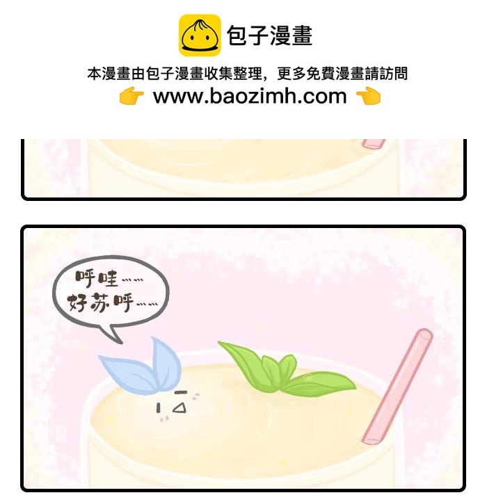 《PopoBucket的日常》第1-3话 第2页