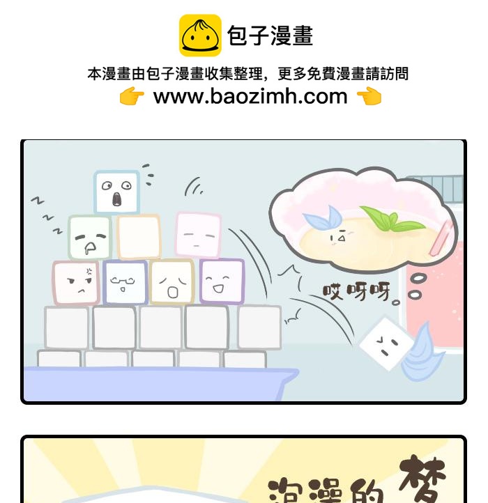 《PopoBucket的日常》第1-3话 第3页
