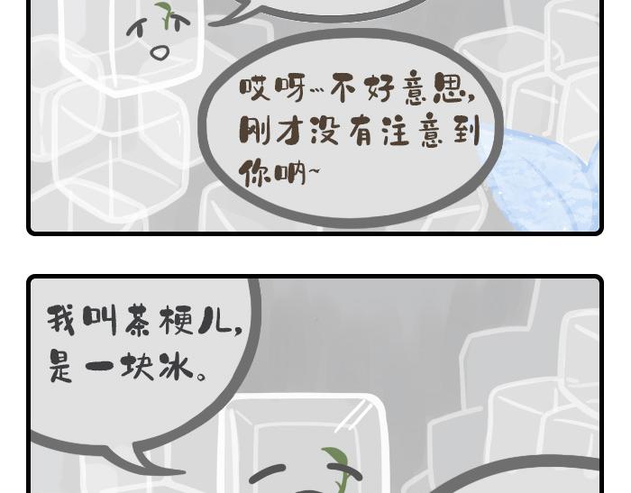 《PopoBucket的日常》第9-10话 第9页