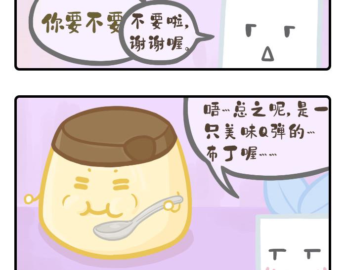 《PopoBucket的日常》第4-6话 第15页