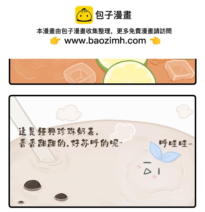 《PopoBucket的日常》第4-6话 第2页