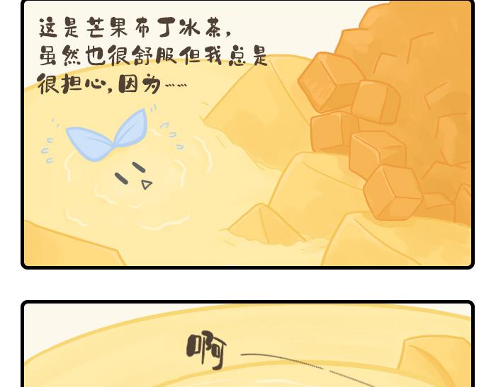 《PopoBucket的日常》第4-6话 第3页