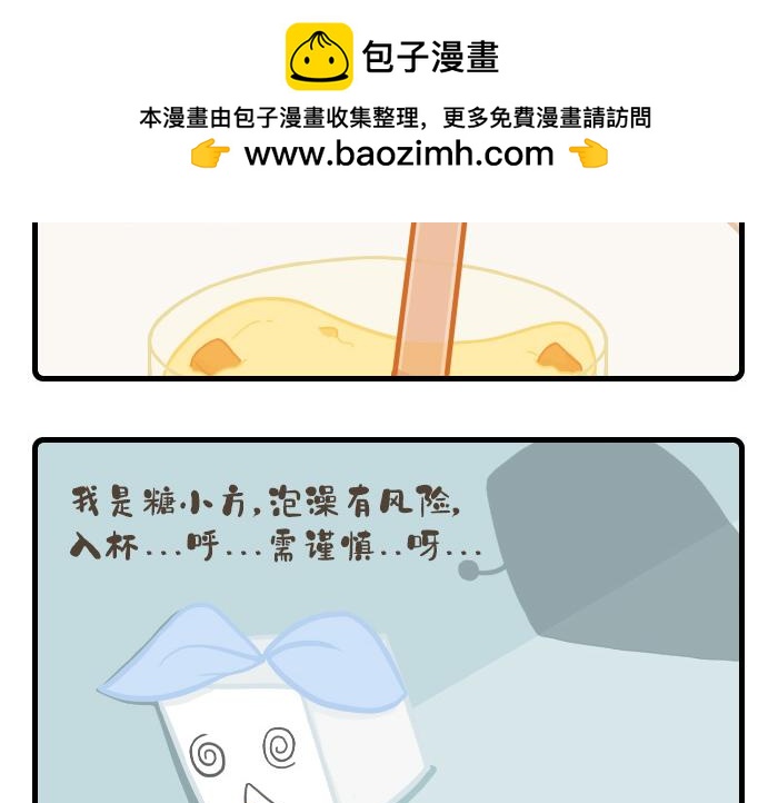 《PopoBucket的日常》第4-6话 第5页