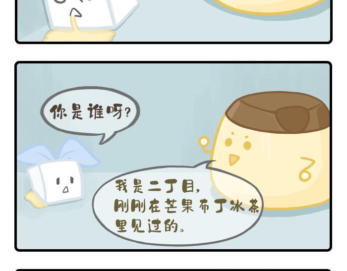 《PopoBucket的日常》第4-6话 第8页
