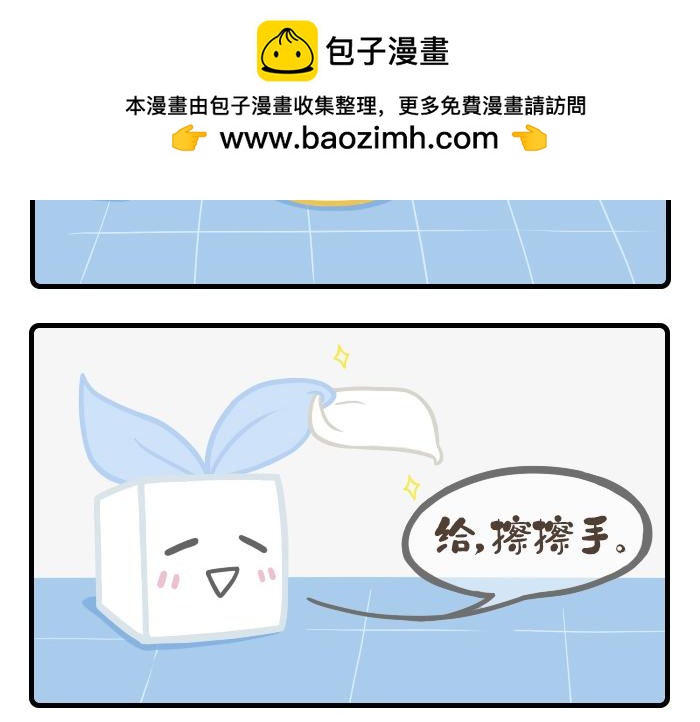《PopoBucket的日常》第7-8话 第2页