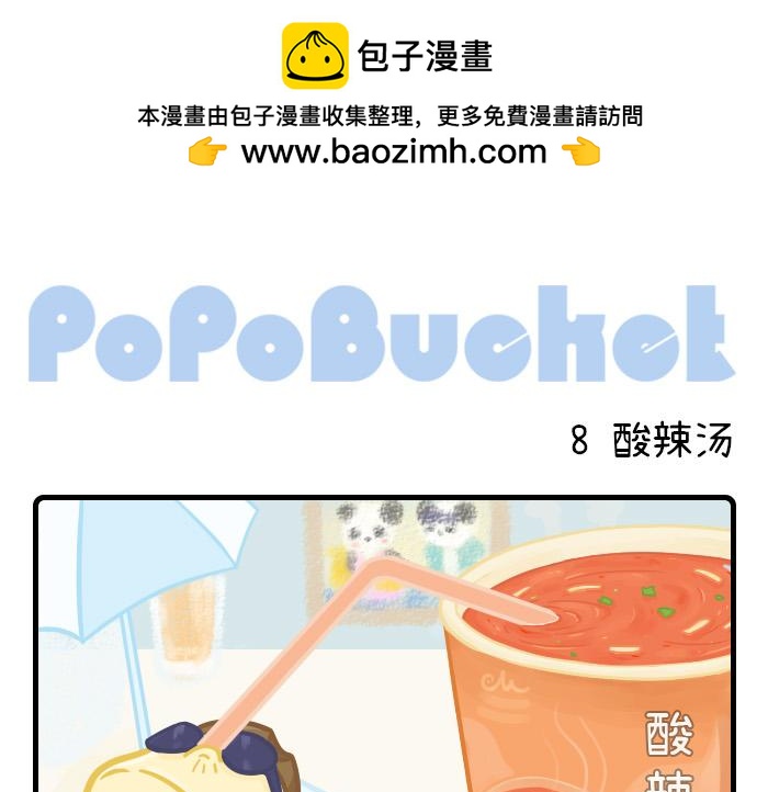 《PopoBucket的日常》第7-8话 第7页