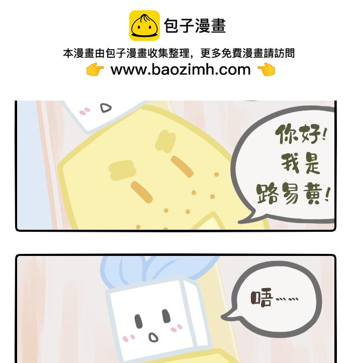 《PopoBucket的日常》第14-15话 第9页