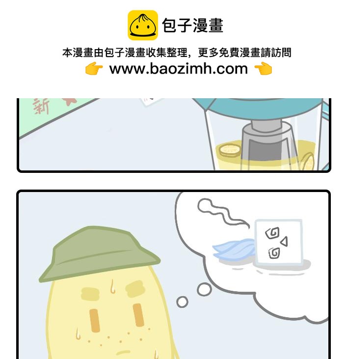《PopoBucket的日常》第16-17话 第2页