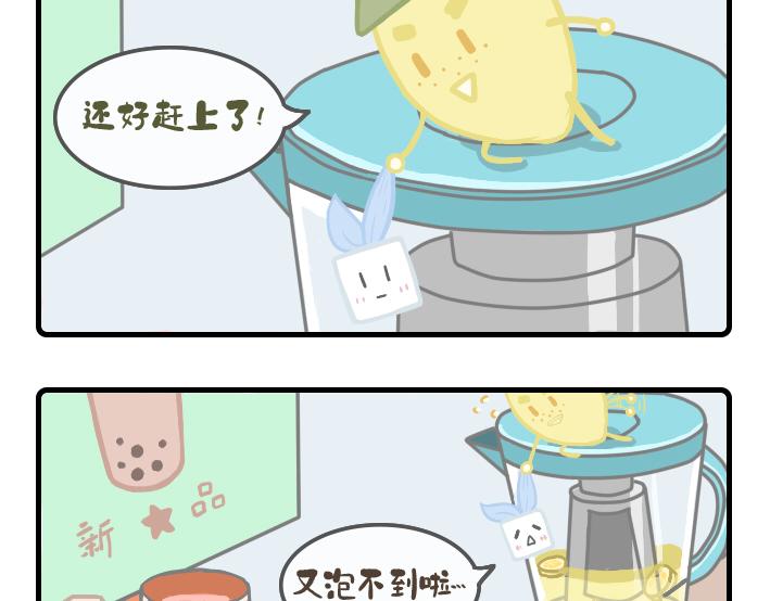 《PopoBucket的日常》第16-17话 第4页