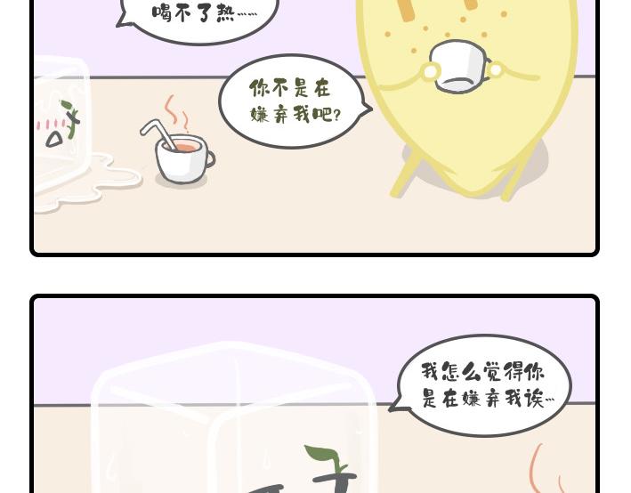 《PopoBucket的日常》第16-17话 第9页