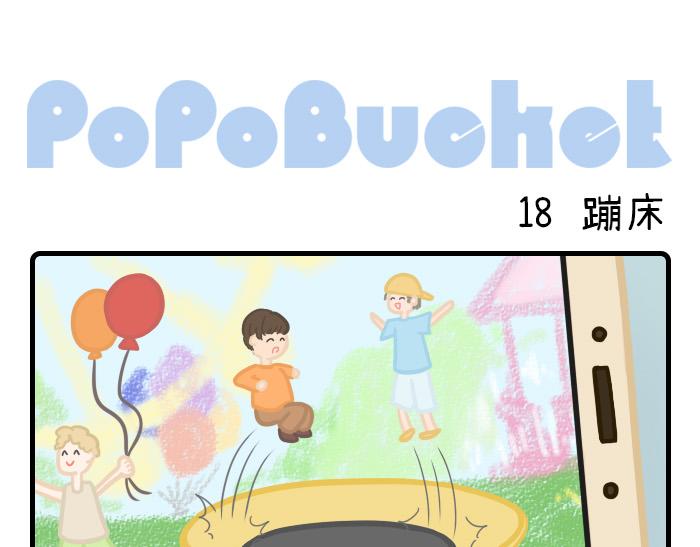《PopoBucket的日常》第18-20话 第1页
