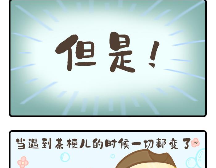 《PopoBucket的日常》第11-13话 第12页