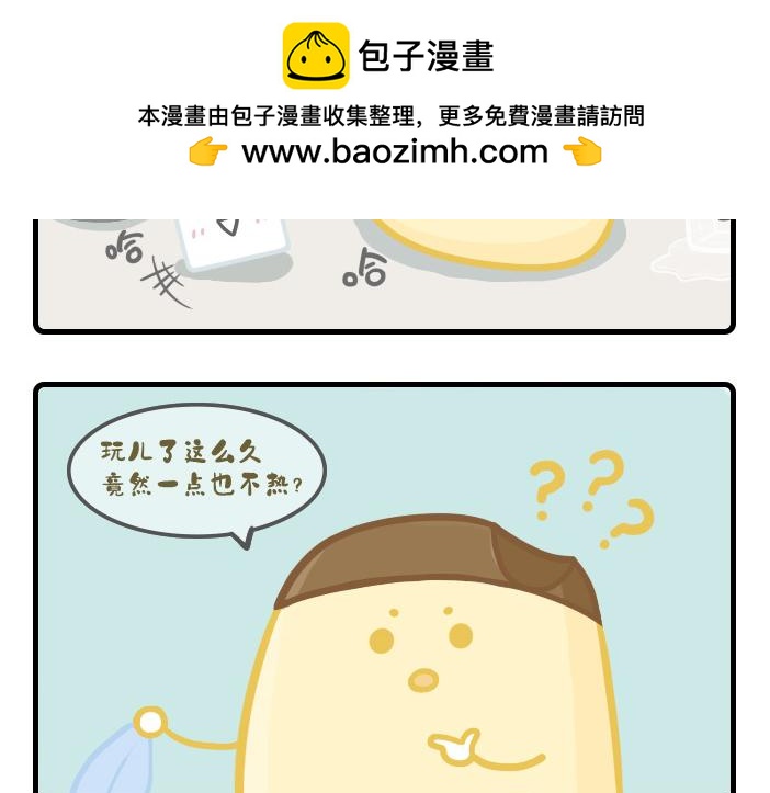 《PopoBucket的日常》第11-13话 第6页