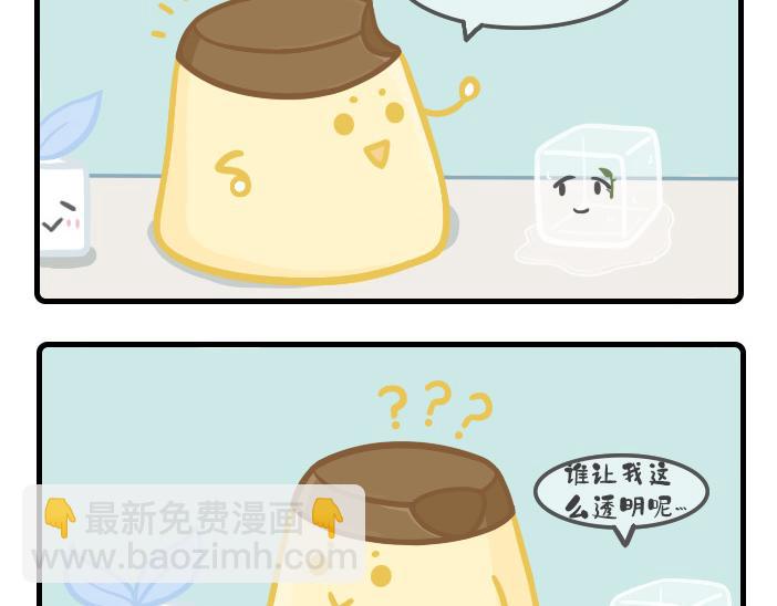 《PopoBucket的日常》第11-13话 第8页