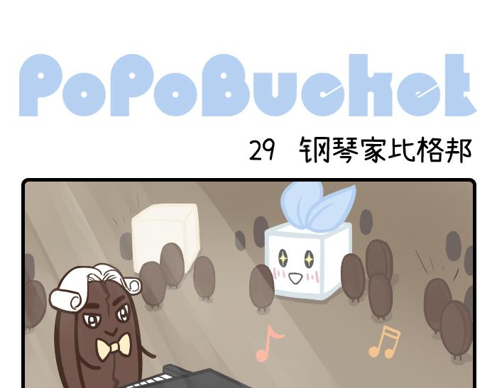 《PopoBucket的日常》第28-29话 第6页