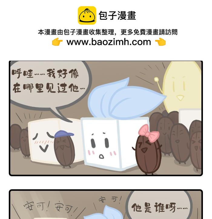 《PopoBucket的日常》第28-29话 第8页