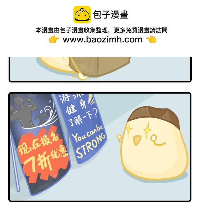 《PopoBucket的日常》第24-25话 第7页