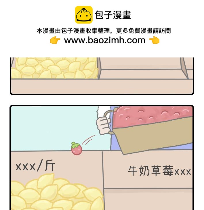 《PopoBucket的日常》第21-23话 第11页