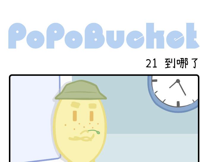《PopoBucket的日常》第21-23话 第1页