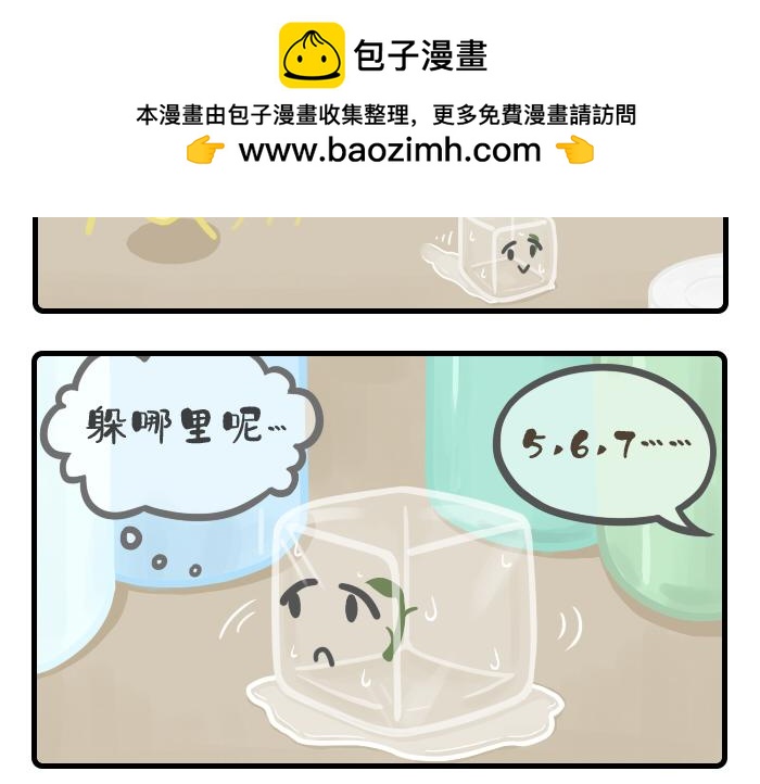 《PopoBucket的日常》第26-27话 第2页