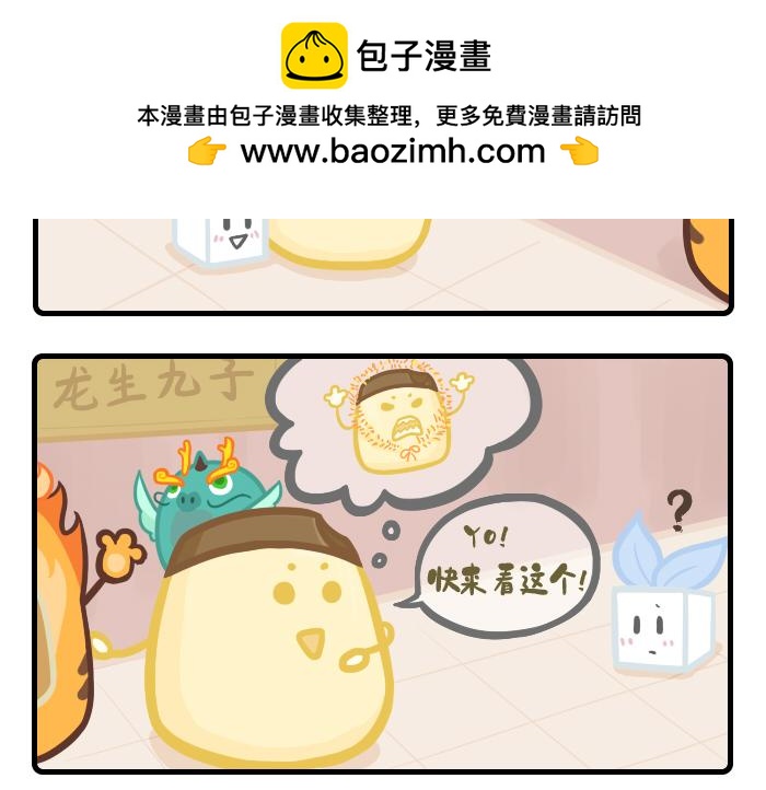《PopoBucket的日常》第34-35话 第2页