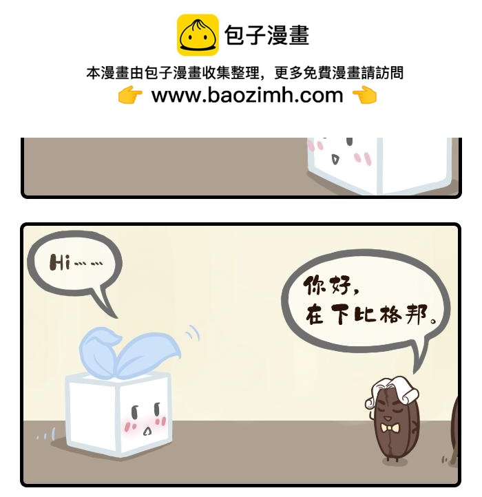 《PopoBucket的日常》第30-31话 第2页