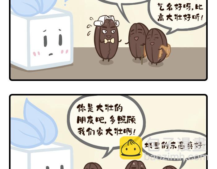 《PopoBucket的日常》第30-31话 第4页