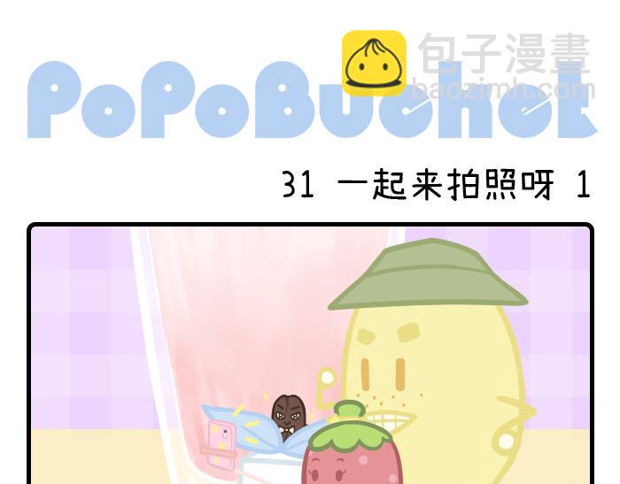 《PopoBucket的日常》第30-31话 第6页