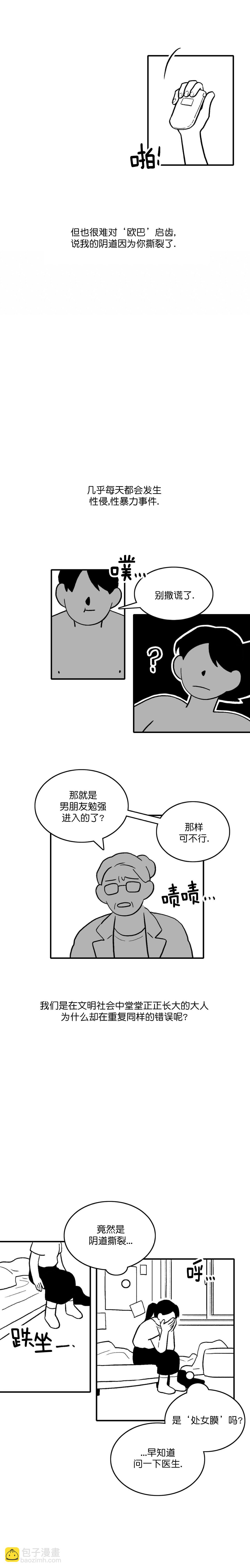 《血之连带记》第03话 第7页