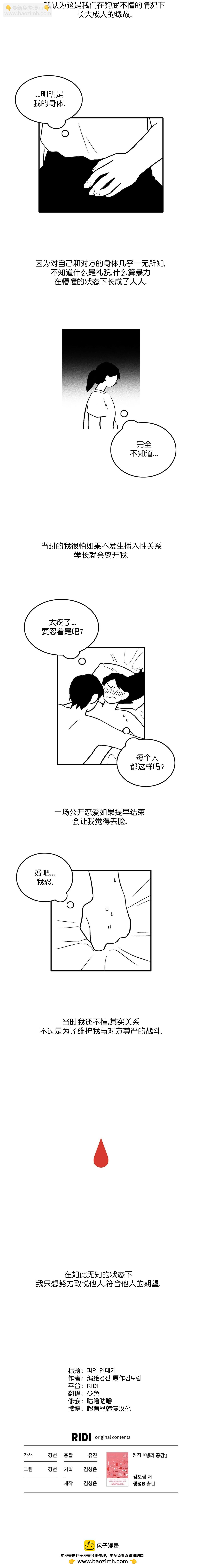 《血之连带记》第03话 第8页