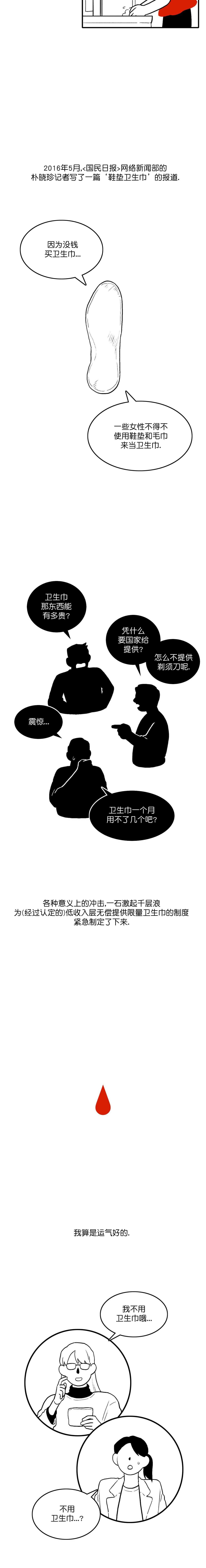 《血之连带记》第01话 第3页
