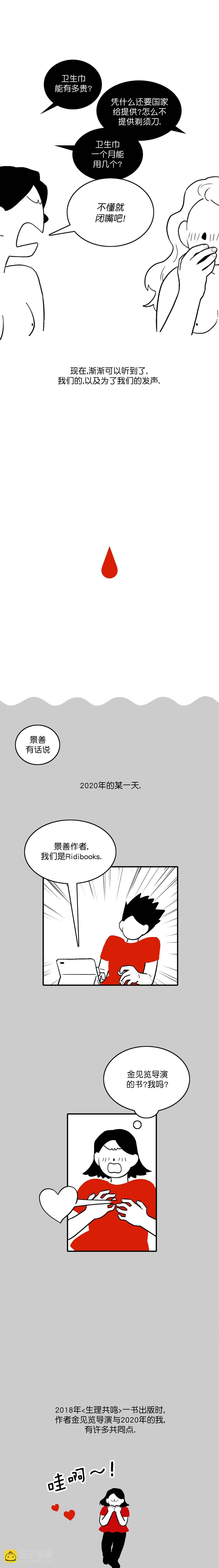 《血之连带记》第01话 第5页