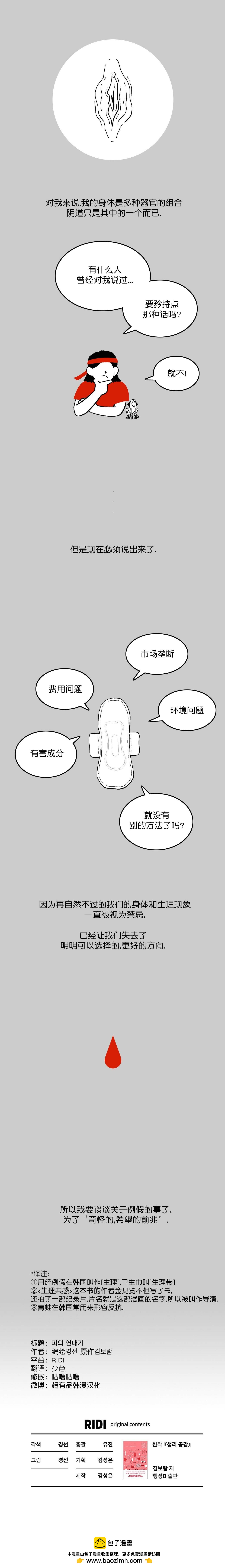 《血之连带记》第01话 第8页