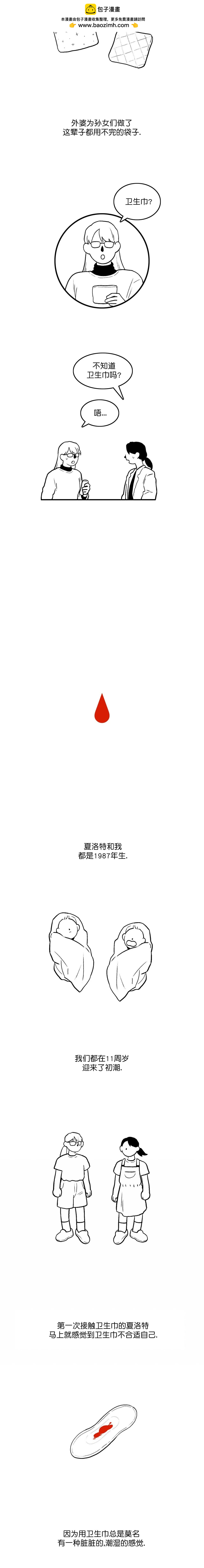 《血之连带记》第02话 第2页
