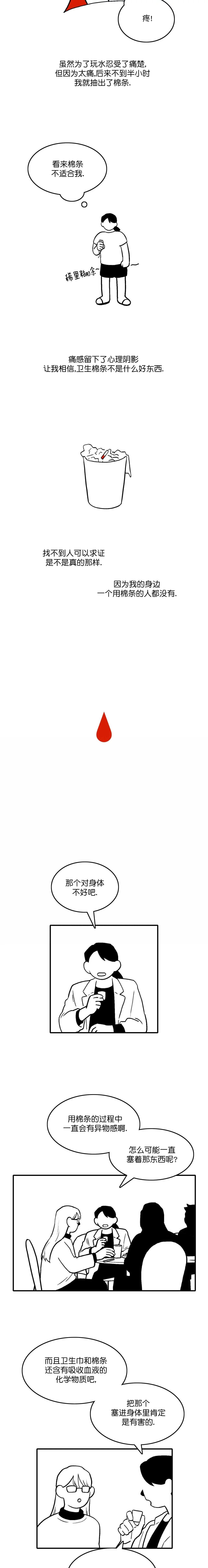 《血之连带记》第02话 第6页
