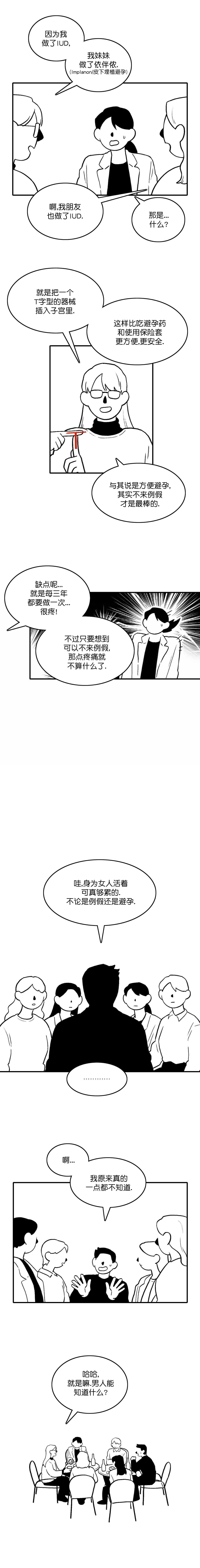 《血之连带记》第02话 第8页