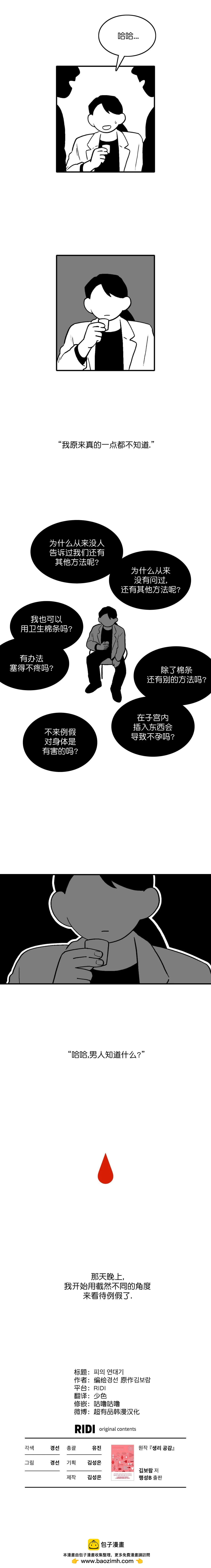 《血之连带记》第02话 第9页
